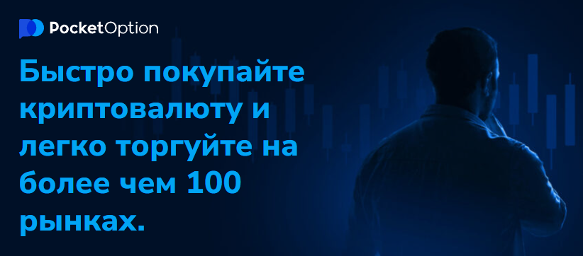 Полное руководство по Pocket Option Deposit Как пополнять и управлять вашим счетом