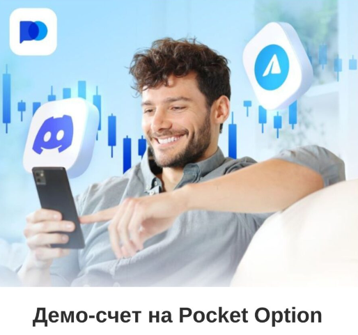 Полное руководство по Pocket Option Trading Platform