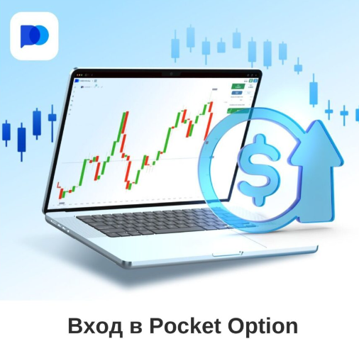 Полное руководство по Pocket Option Trading Platform