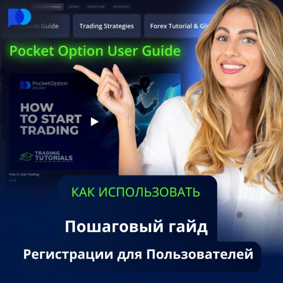 Ultimate Pocket Option Tutorial Guide for Beginners